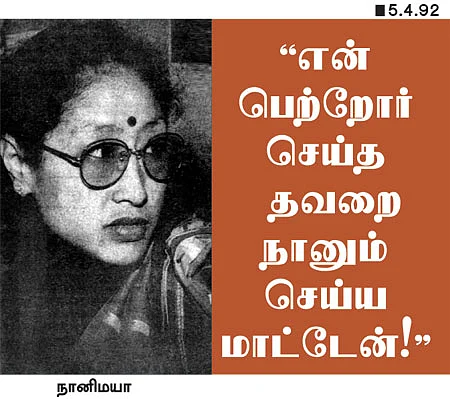 "என் பெற்றோர் செய்த தவறை நானும் செய்ய மாட்டேன்!"