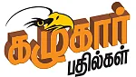 கழுகார் பதில்கள்!