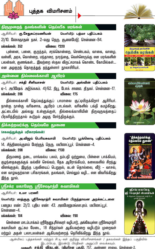 புத்தக விமரிசனம்
