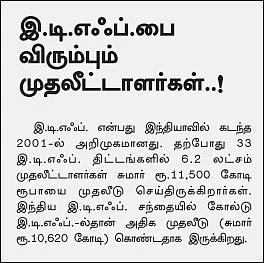 பி.எஸ்.யூ. இ.டி.எஃப்.: சிறு முதலீட்டாளர்களுக்கு ஏற்றதா?