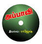 விகடன் வரவேற்பறை