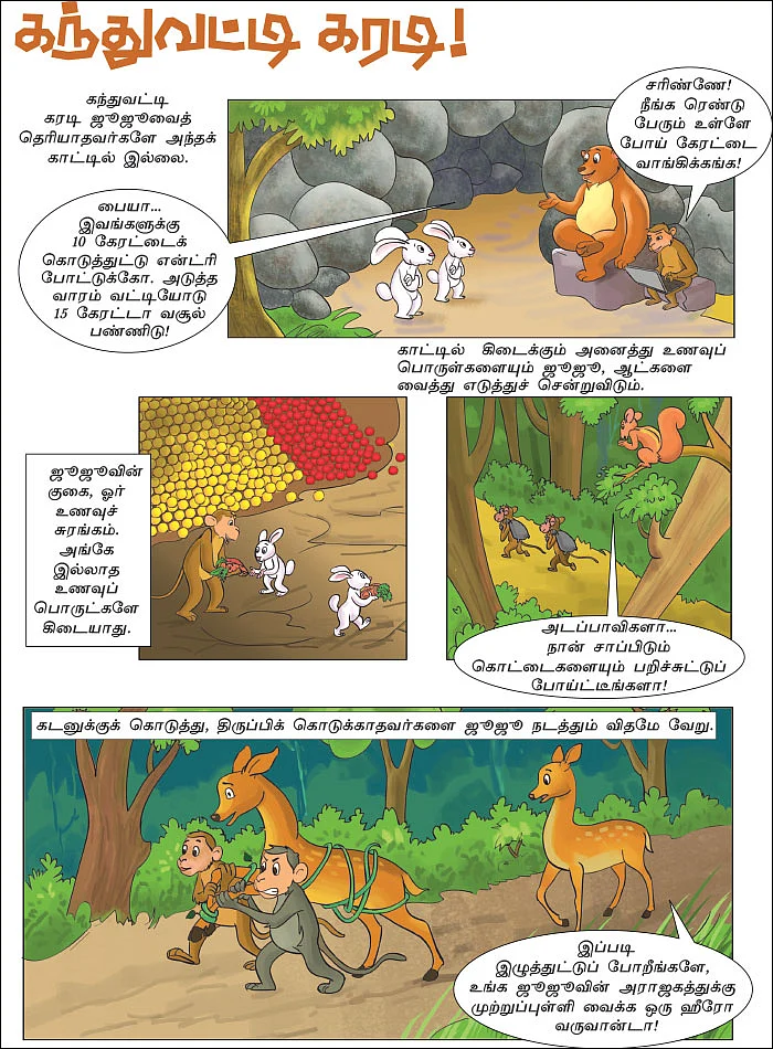கந்துவட்டி கரடி!