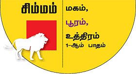 சிம்மம்