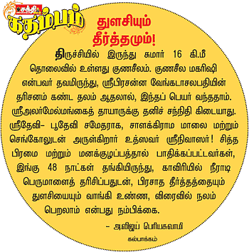 மன்னவன்... நாயனார்... மாடக்கோயில்கள்!