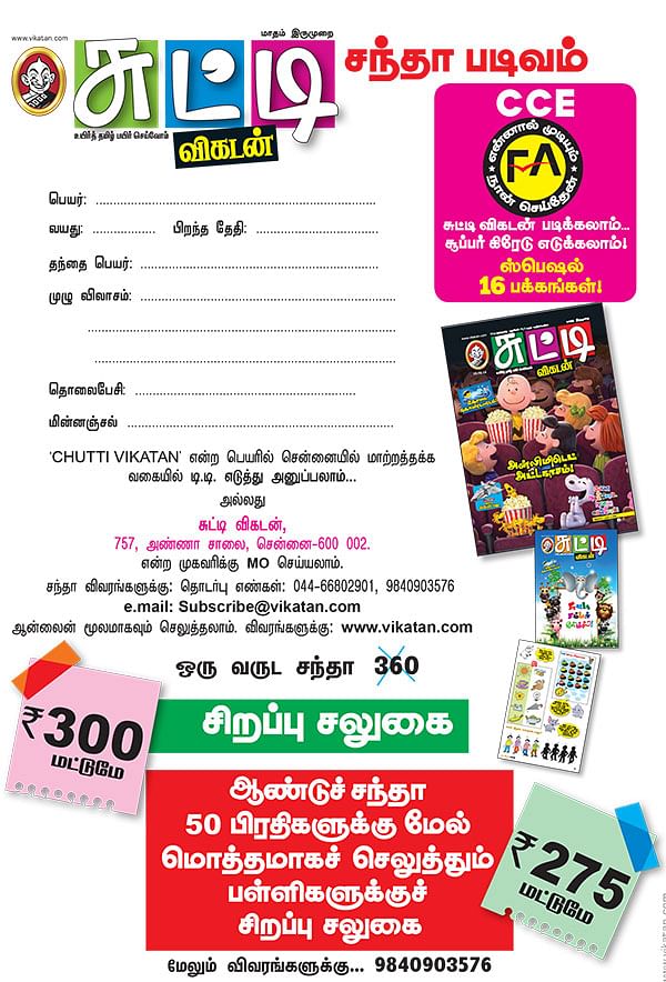 சுட்டி சந்தா படிவம்