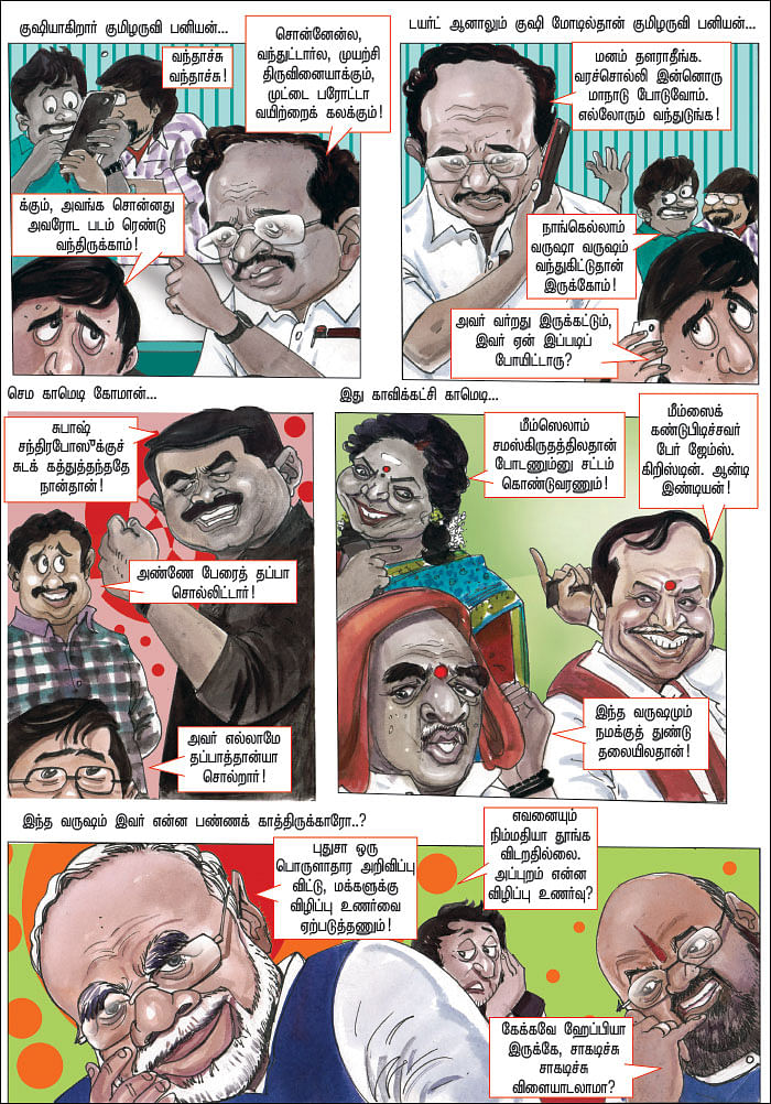 நெக்ஸ்ட் நாமதான்!