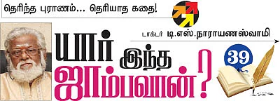 தெரிந்த புராணம்... தெரியாத கதை!