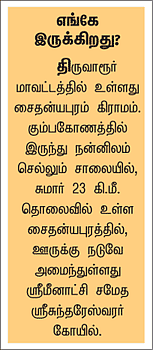 ஆலயம் தேடுவோம்!