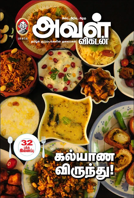 கல்யாண விருந்து!