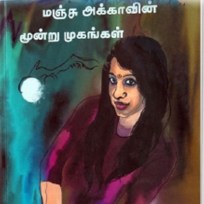 விகடன் சாய்ஸ் - புத்தக விமர்சனம்