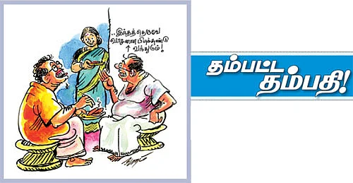 கலகலப் பக்கம்!