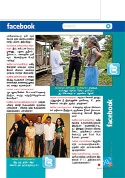 வலைபாயுதே!