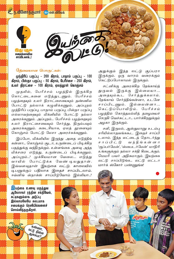 இயற்கை லட்டு !