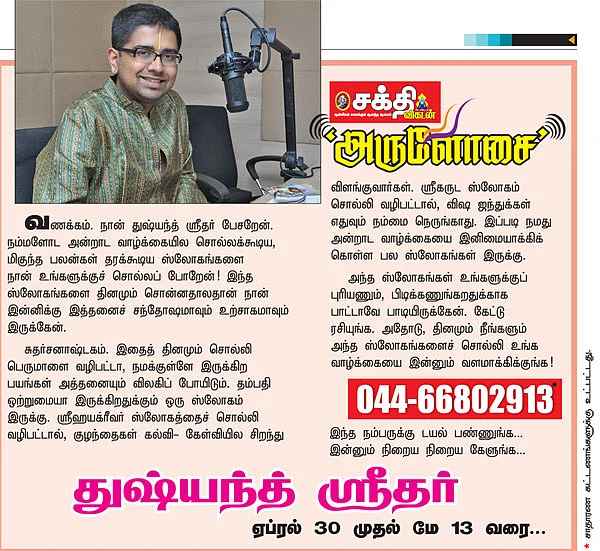 அருளோசை
