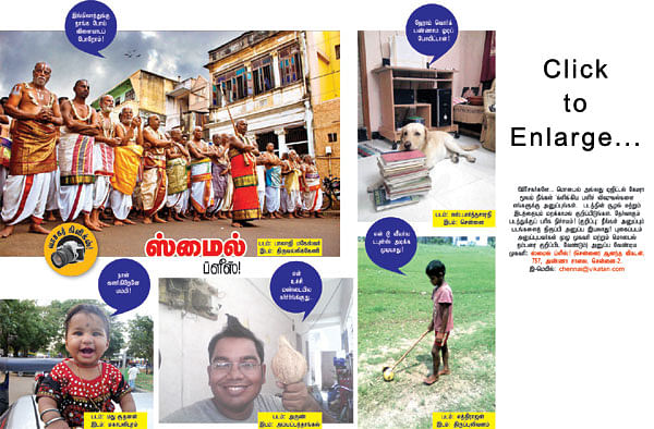 ஸ்மைல் ப்ளீஸ்!