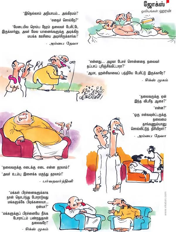 ஜோக்ஸ் - 2