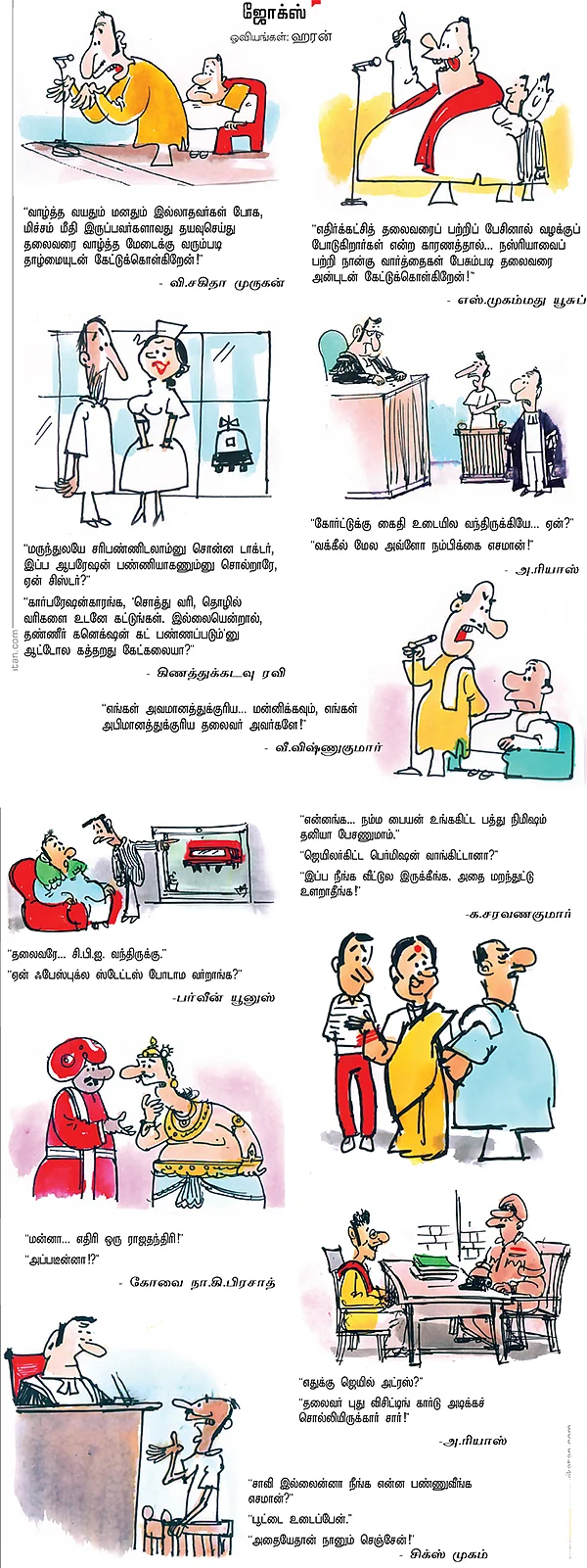 ஜோக்ஸ் - 2