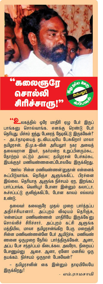 கலைஞரே சொல்லி சிரிச்சாரு!