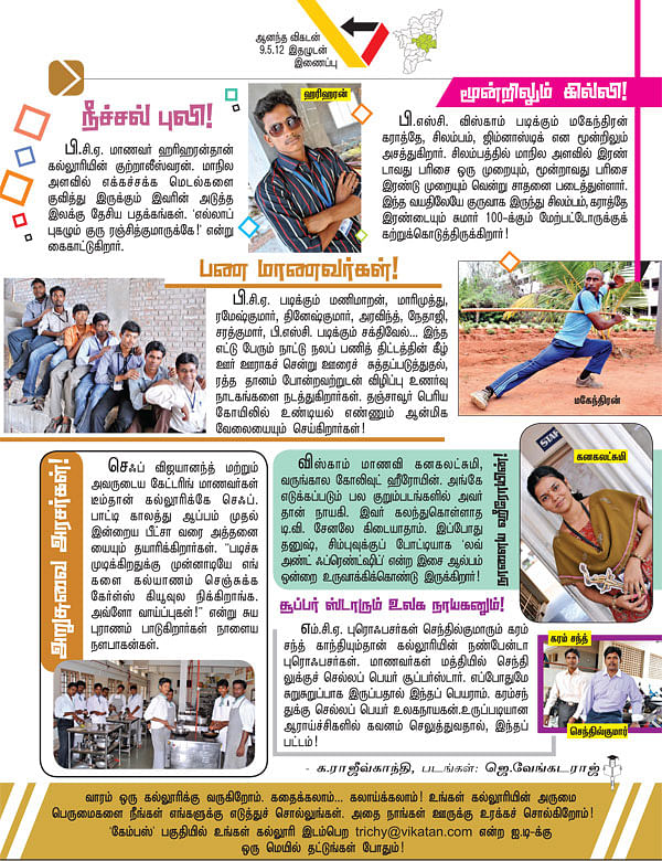 திருச்சி கேம்பஸ்