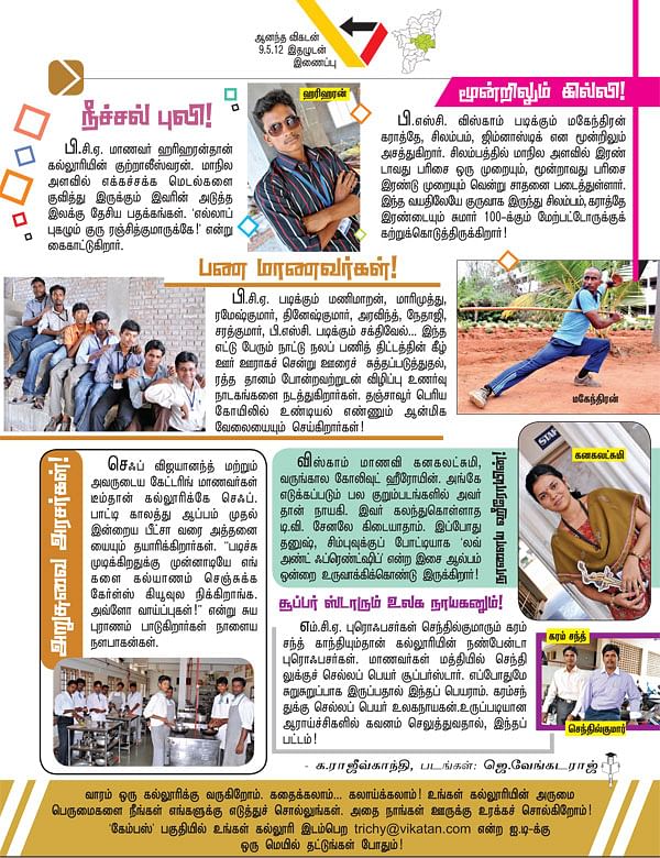 திருச்சி கேம்பஸ்