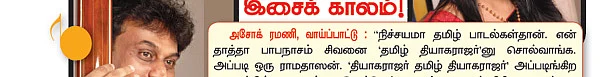 சென்னையில் திருவையாறு