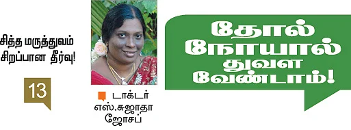 சித்த மருத்துவம் சிறப்பான தீர்வு!