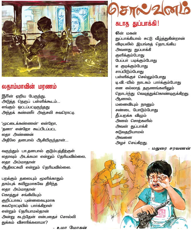 சொல்வனம்