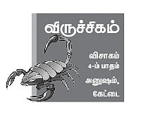 ராசிபலன்-பிப்ரவரி 3 முதல் 16 வரை
