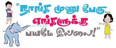 “நாங்க மூணு பேரு... எங்களுக்கு பயமே இல்லை!” - அறம் சுட்டிகள்