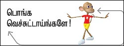 "வேஷம் போட்டவரை தேவதூதனாகப் பார்ப்பதுதான் அவலம்!”