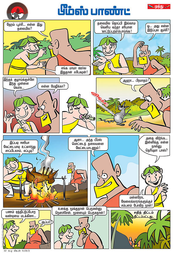 பீம்ஸ் பாண்ட்