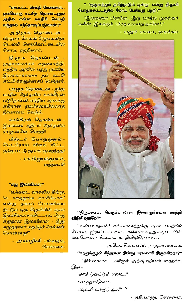 நானே கேள்வி... நானே பதில்