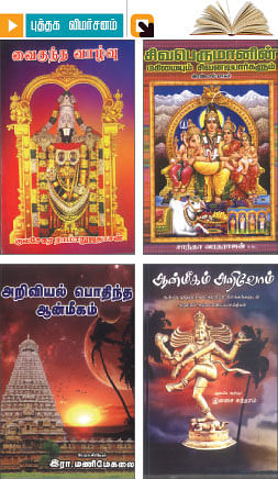 புத்தக விமர்சனம்!