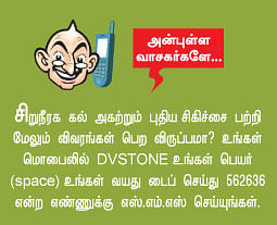 கல்லை அகற்றுவது கஷ்டம் இல்லை
