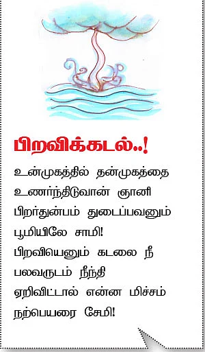 நாரதர் கதைகள்! - 16