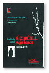 விகடன் வரவேற்பறை