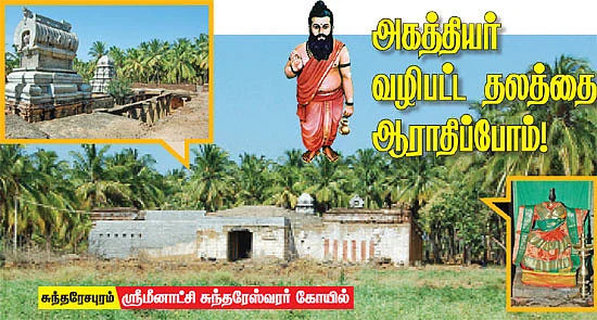 ஆலயம் தேடுவோம்!