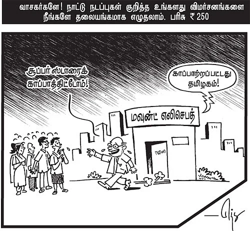 சபாஷ் கலெக்டர்!