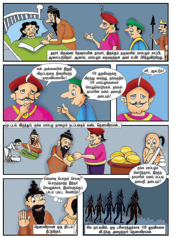 தங்க மாம்பழம்!