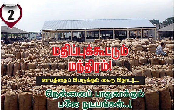 மதிப்புக்கூட்டும் மந்திரம் !