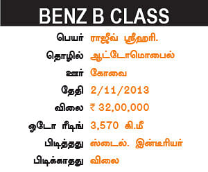 பிசினஸ் கிளாஸ்!
