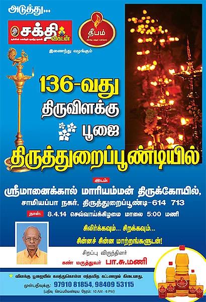 திருவிளக்கு பூஜை - 136 - திருத்துறைப்பூண்டி