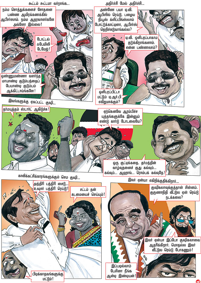 அத்திரி பத்திரி... உஷார் பத்திரி!