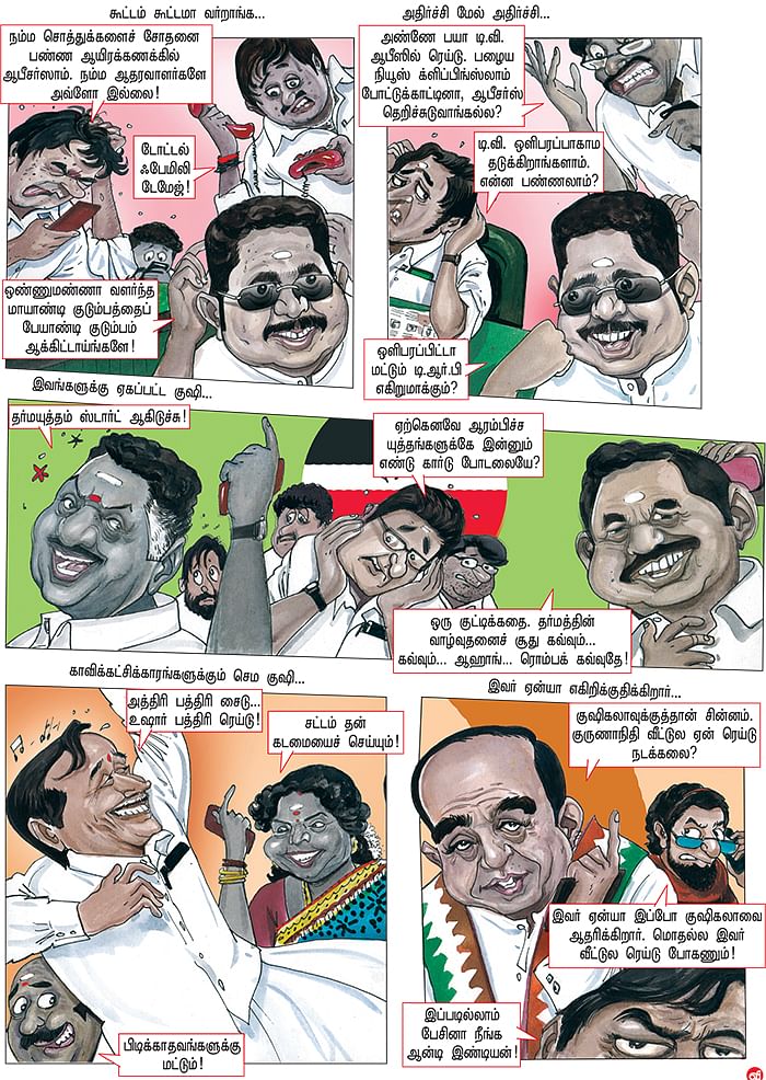 அத்திரி பத்திரி... உஷார் பத்திரி!