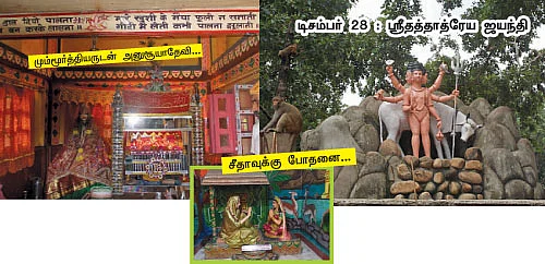 ஞானம் அருள்வார் ஸ்ரீதத்தாத்ரேயர்!