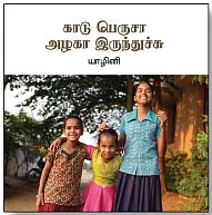 ஒரு கதையில் நாயகி !