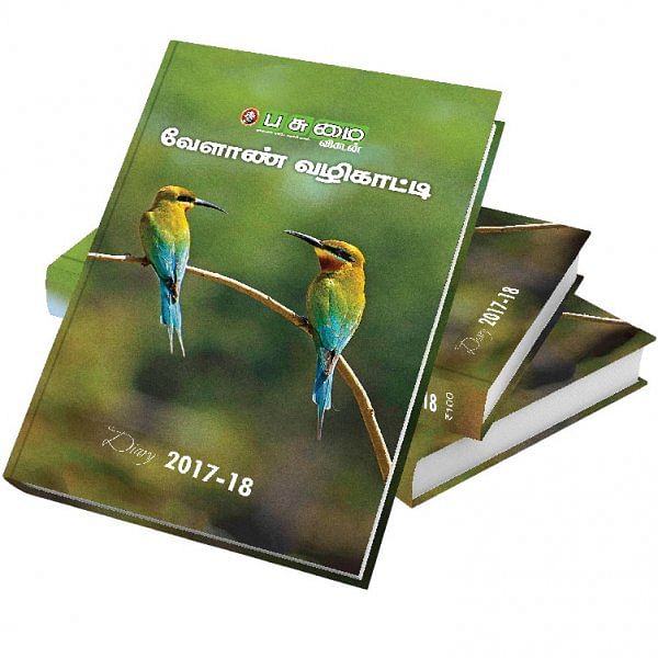 பசுமை விகடன் வேளாண் வழிகாட்டி 2017-18
