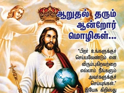 ஆறுதல் தரும் ஆன்றோர் மொழிகள்..! #InspirationalQuotes