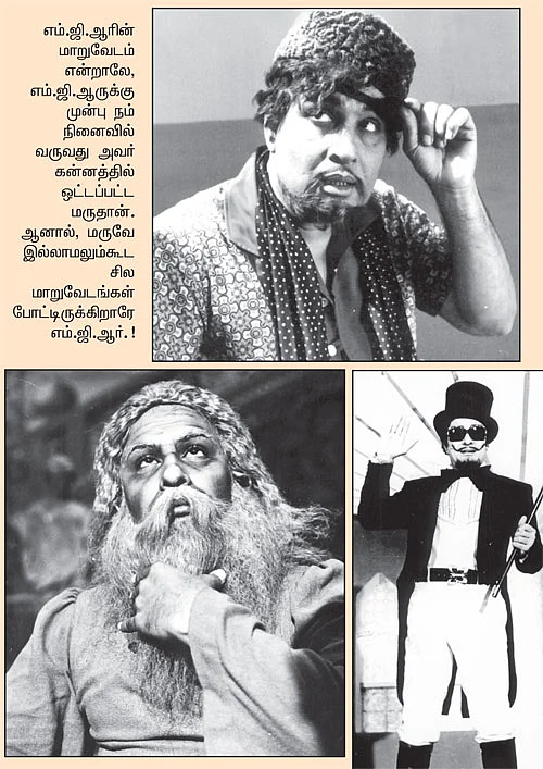 எம்.ஜி.ஆர். அவதார்!