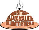 சோறு முக்கியம் பாஸ்! - 36